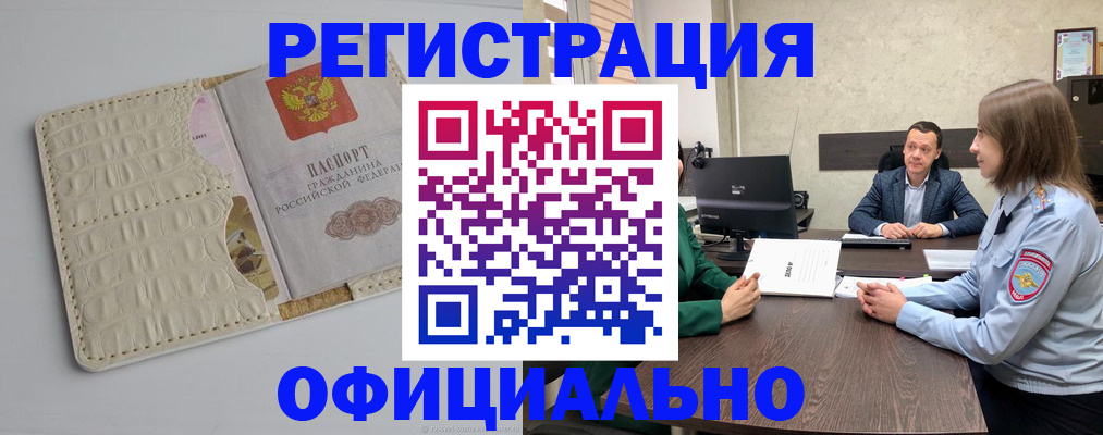 временная регистрация для школы в Лисках