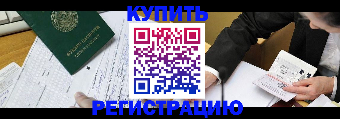 купить прописку в Лисках