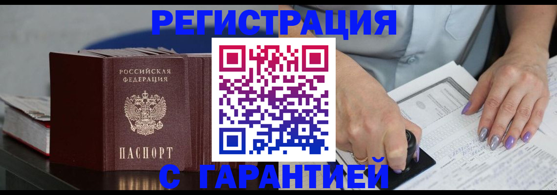 прописка от собственника в Лисках