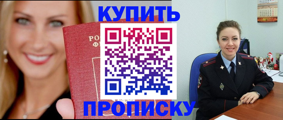 прописка 2025 в Лисках