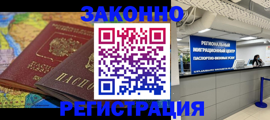 временная регистрация для школы в Лисках