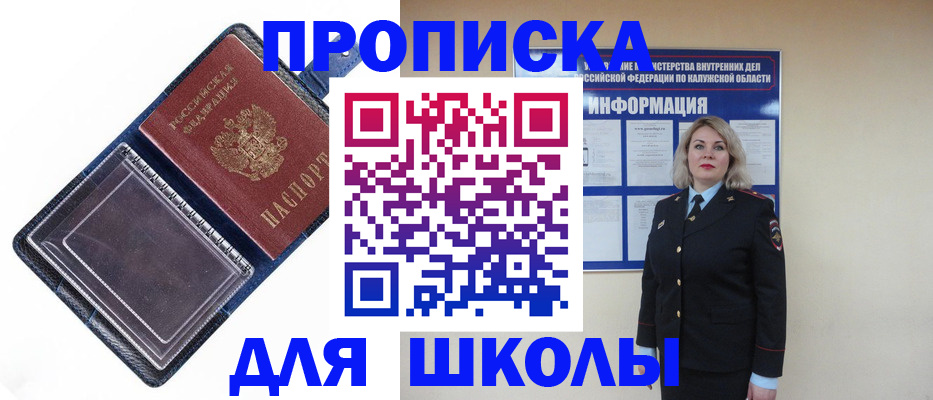 купить прописку в Лисках