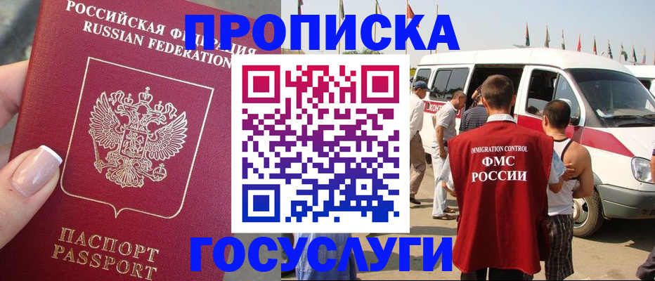 прописка штамп в Лисках